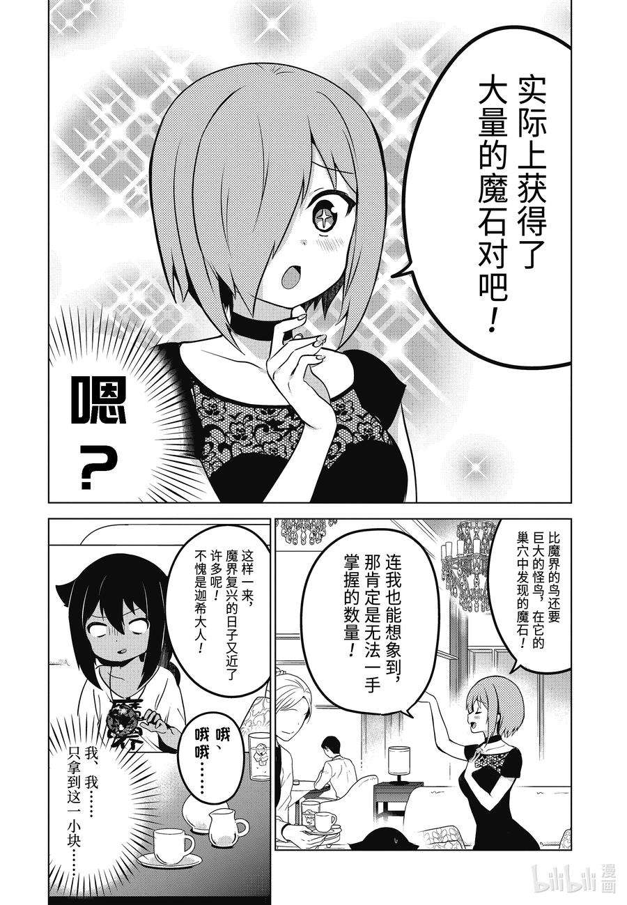 迦希大人不气馁！7 迦希大人想要炫耀