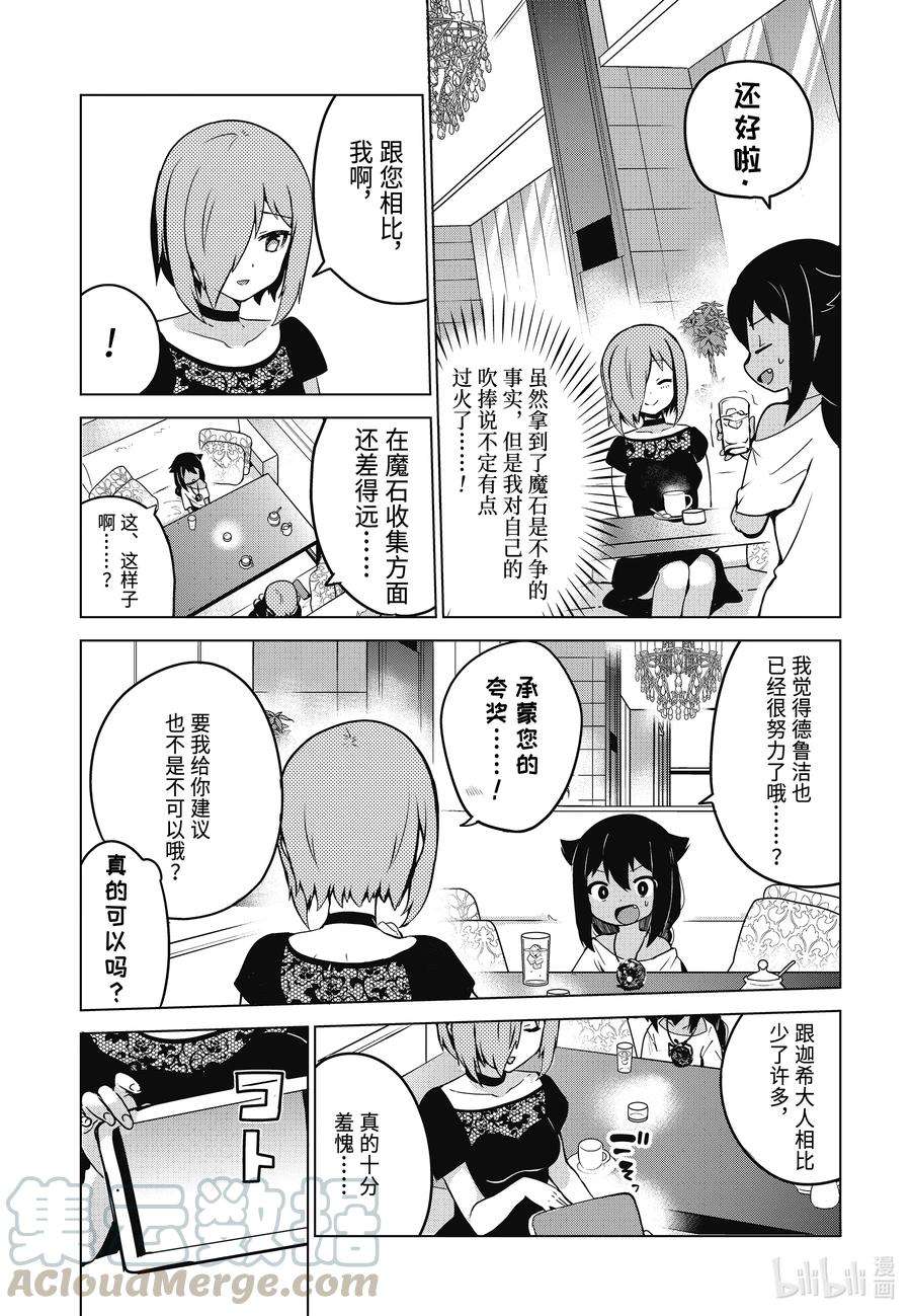 迦希大人不气馁！7 迦希大人想要炫耀