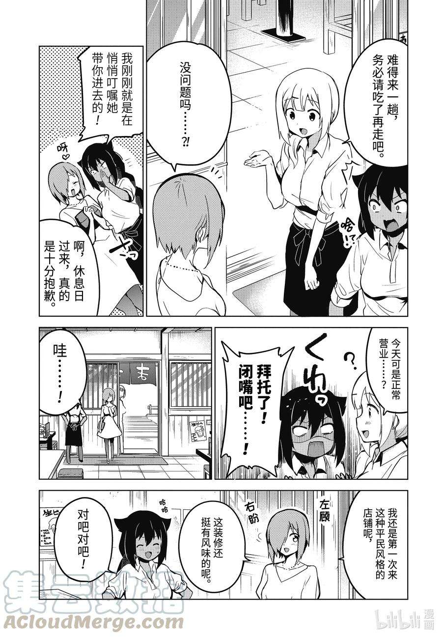 迦希大人不气馁！8 迦希大人与德鲁洁与店长