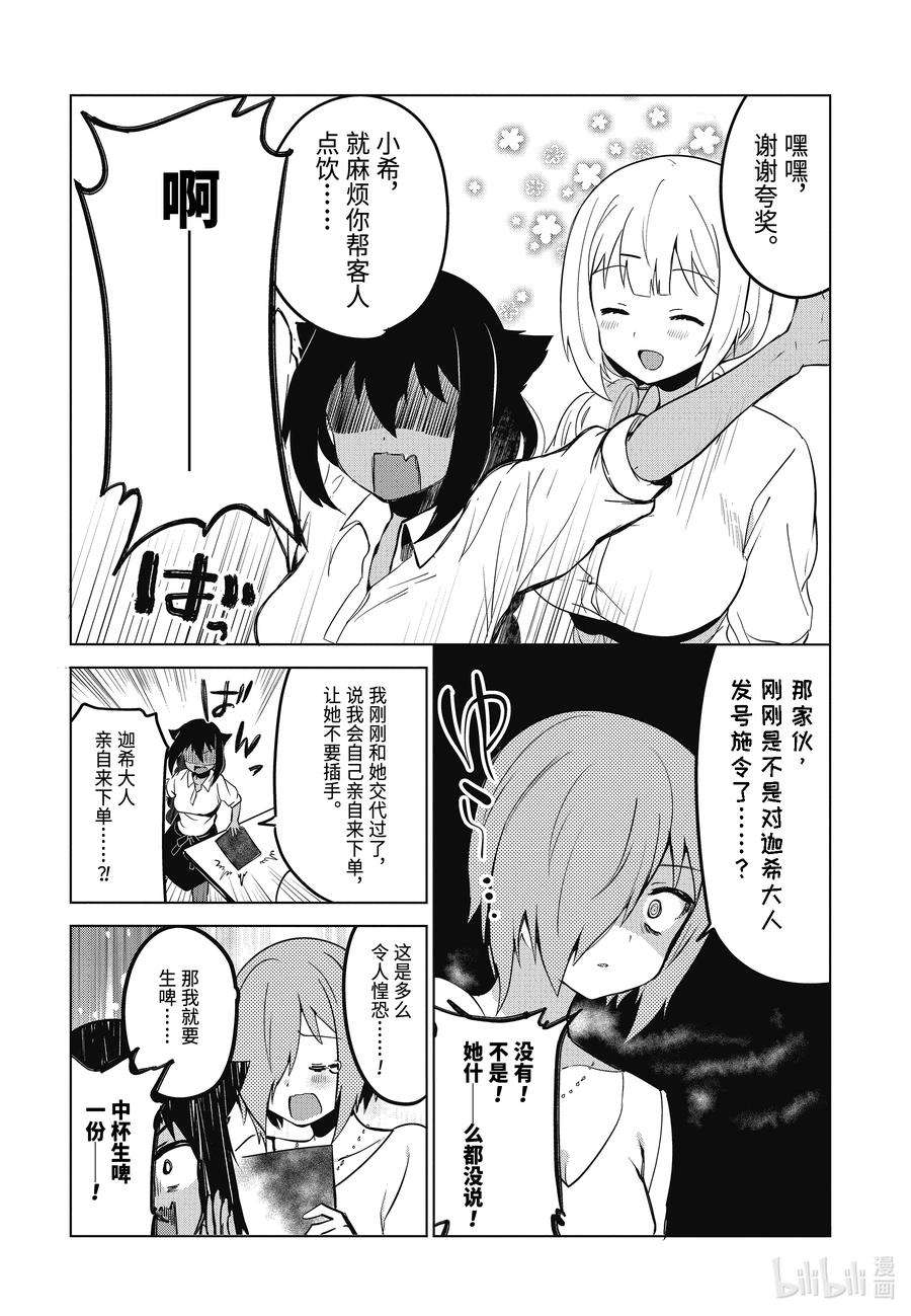 迦希大人不气馁！8 迦希大人与德鲁洁与店长