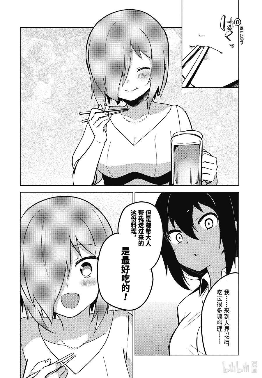 迦希大人不气馁！8 迦希大人与德鲁洁与店长