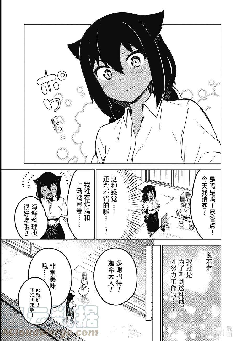 迦希大人不气馁！8 迦希大人与德鲁洁与店长