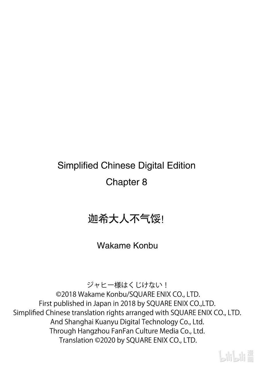 迦希大人不气馁！8 迦希大人与德鲁洁与店长