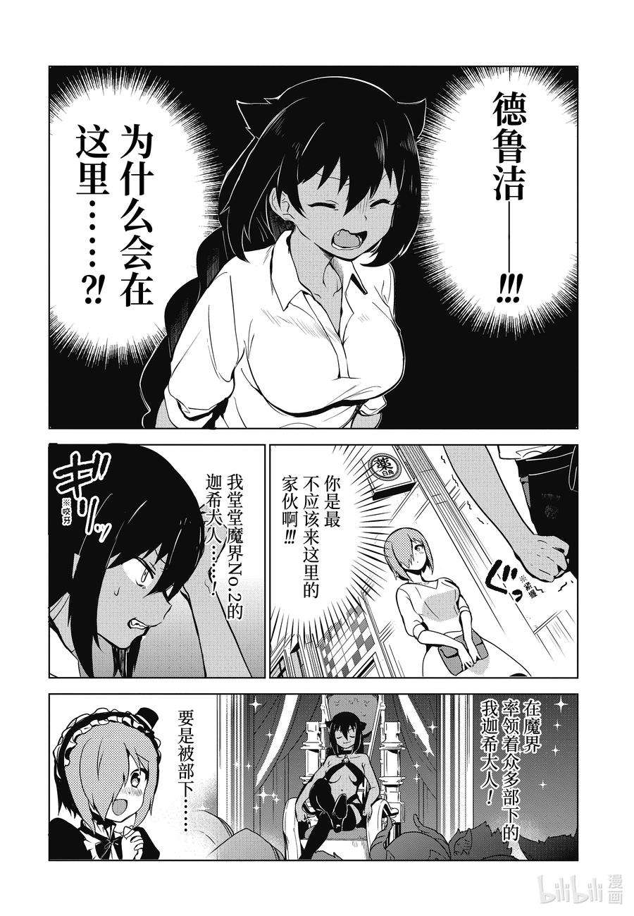 迦希大人不气馁！8 迦希大人与德鲁洁与店长