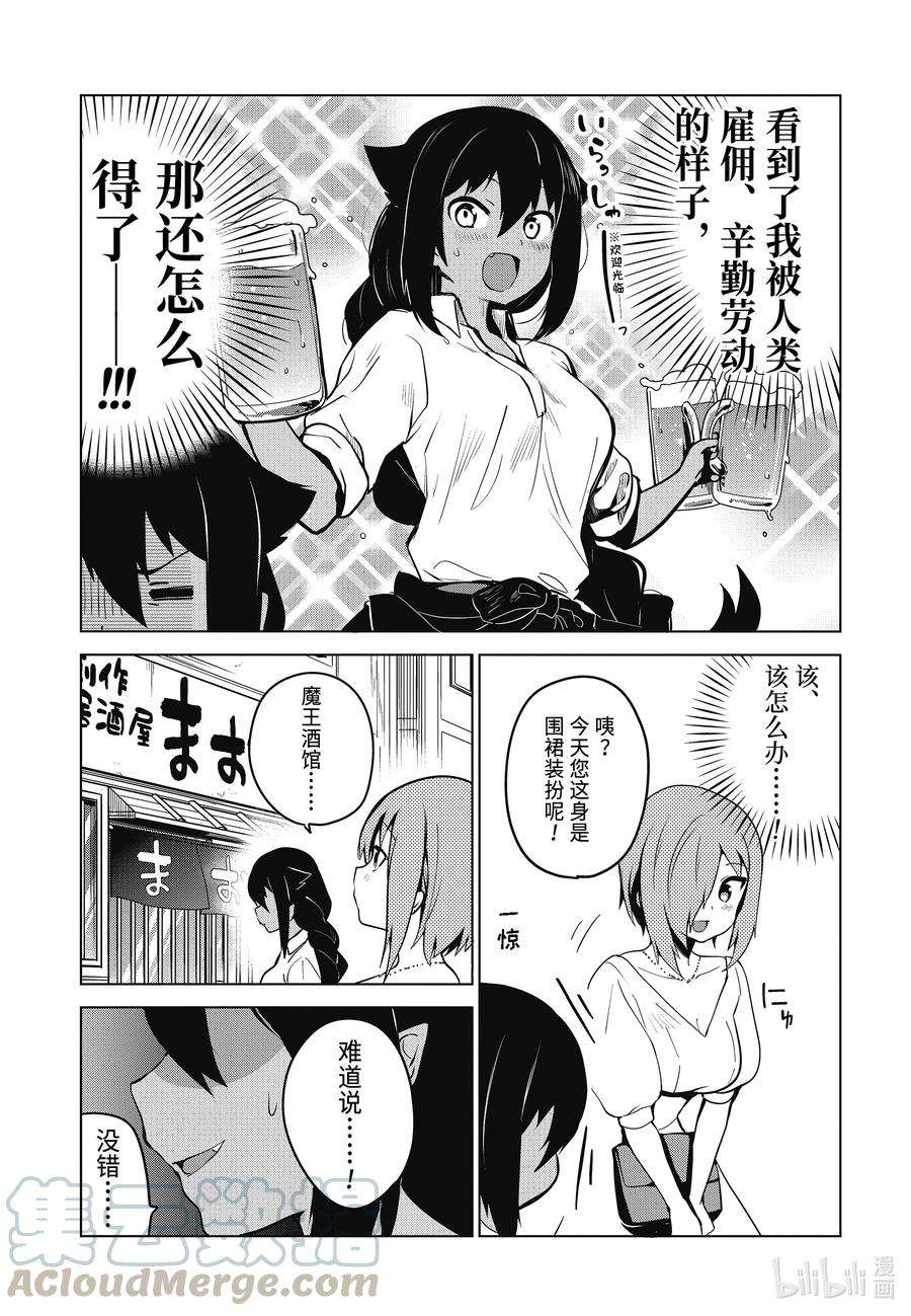 迦希大人不气馁！8 迦希大人与德鲁洁与店长