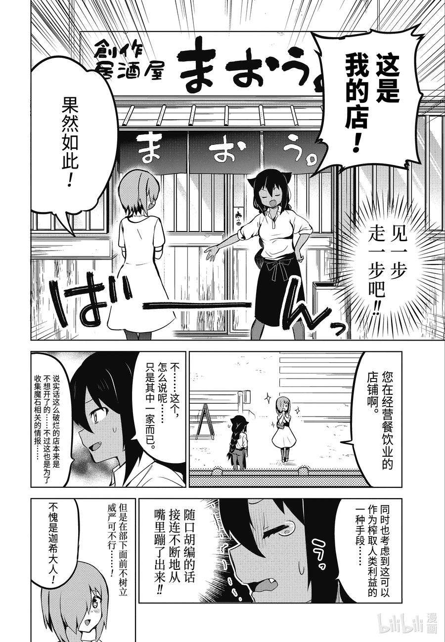 迦希大人不气馁！8 迦希大人与德鲁洁与店长