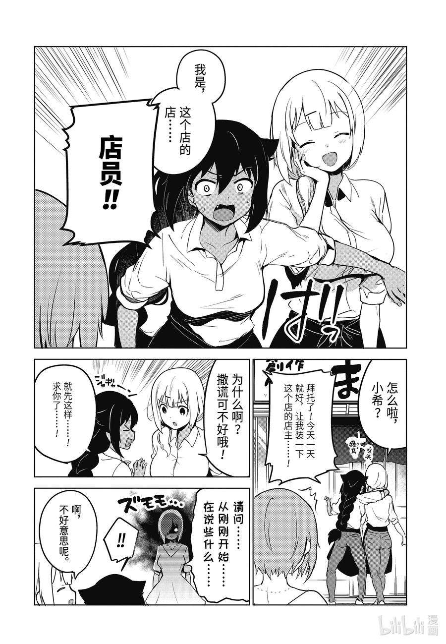 迦希大人不气馁！8 迦希大人与德鲁洁与店长