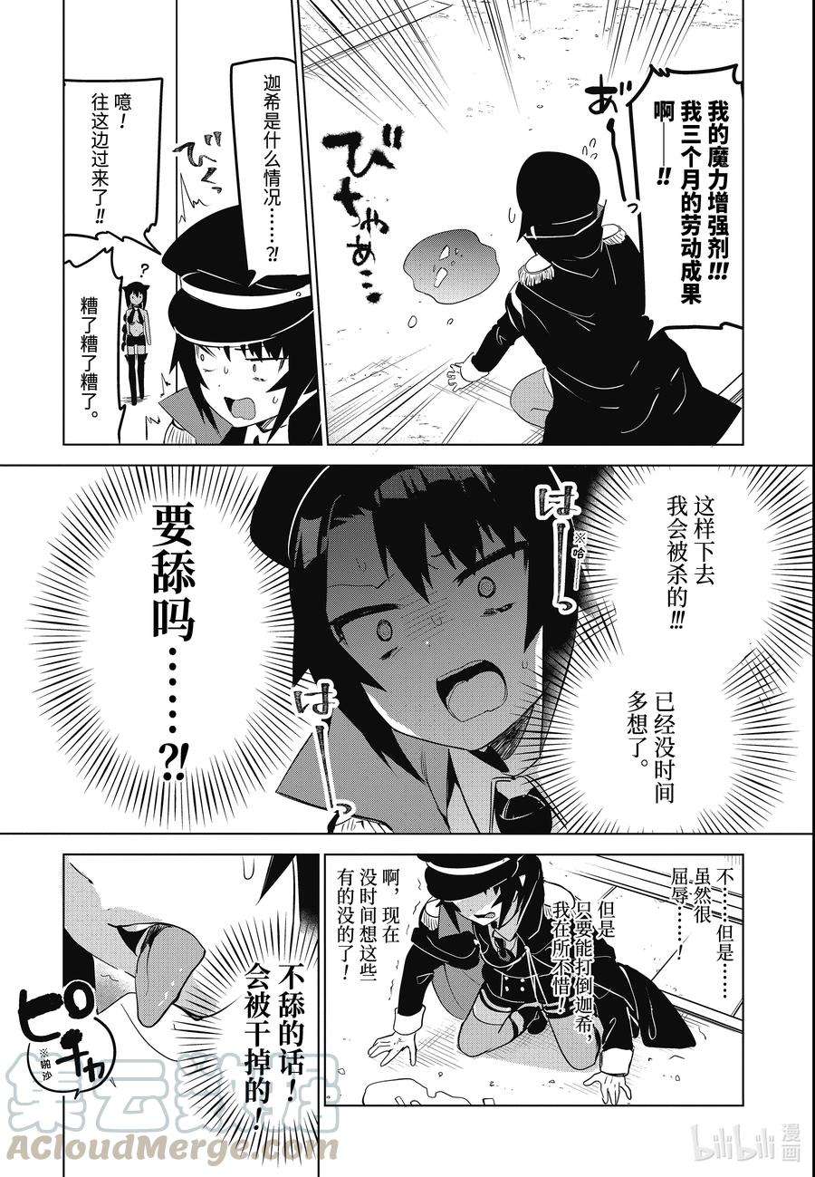 迦希大人不气馁！9 迦希大人与刺客