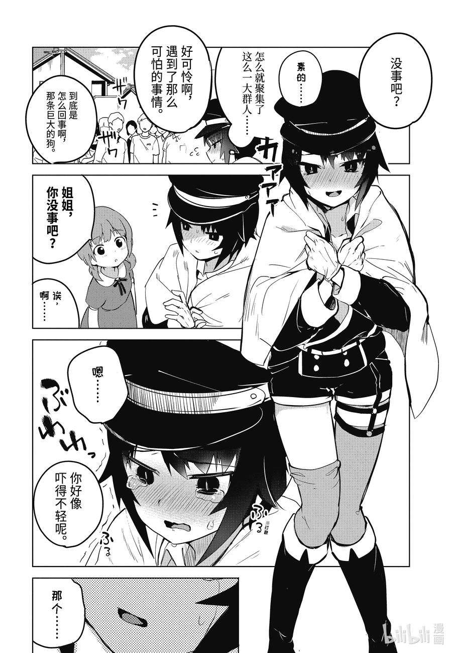 迦希大人不气馁！9 迦希大人与刺客