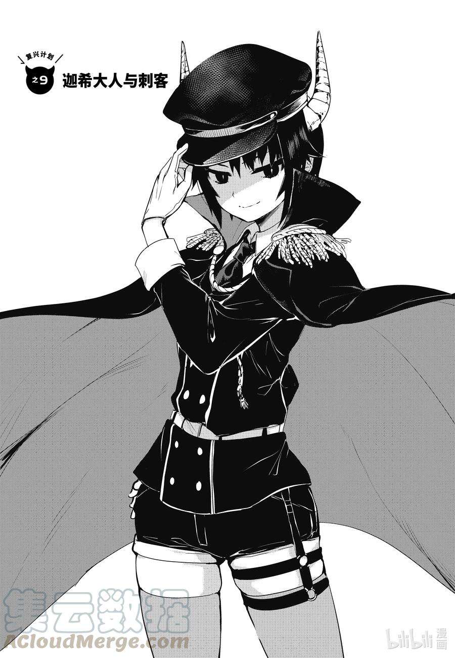 迦希大人不气馁！9 迦希大人与刺客