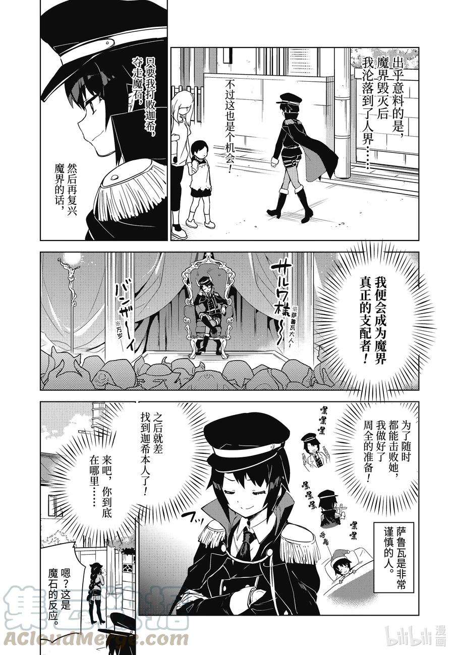 迦希大人不气馁！9 迦希大人与刺客