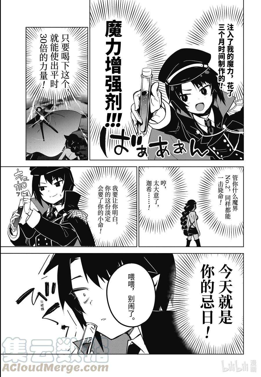 迦希大人不气馁！9 迦希大人与刺客