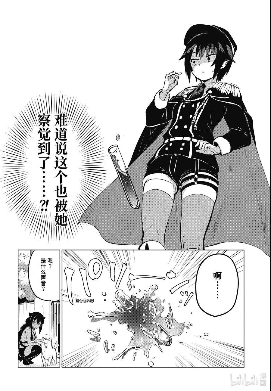 迦希大人不气馁！9 迦希大人与刺客