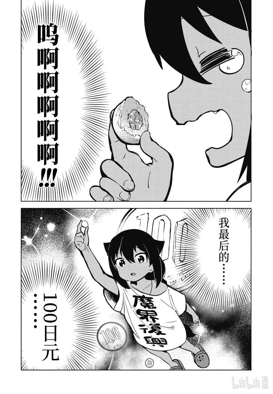 迦希大人不气馁！10 迦希大人与生活费