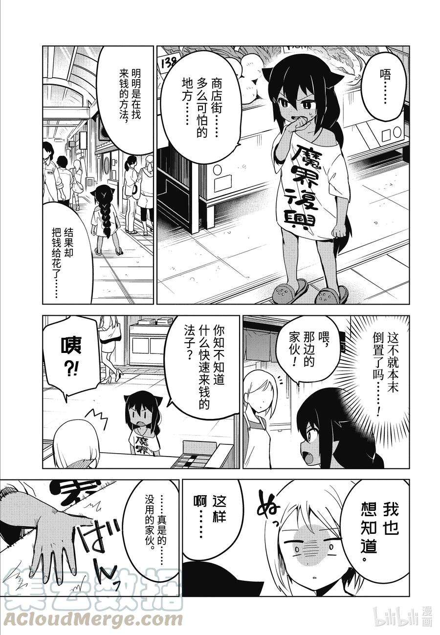 迦希大人不气馁！10 迦希大人与生活费