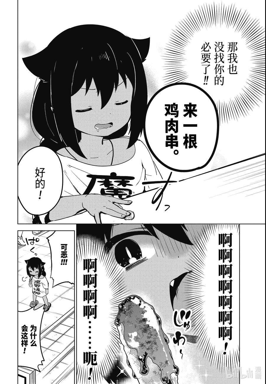 迦希大人不气馁！10 迦希大人与生活费