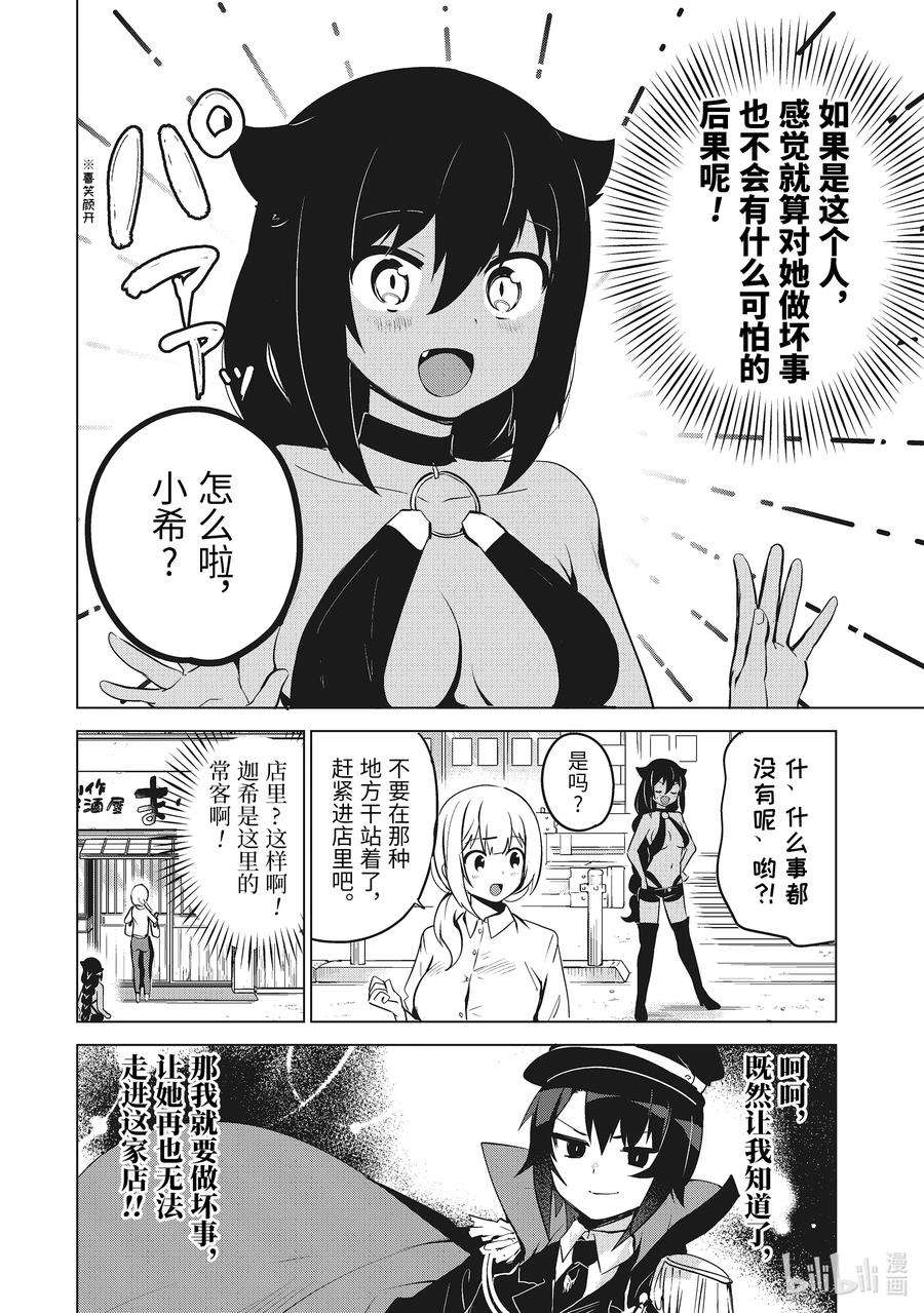 迦希大人不气馁！11 迦希大人与萨鲁瓦再度登场