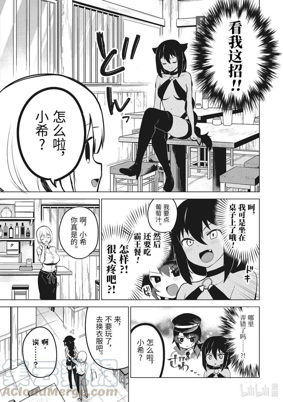 迦希大人不气馁！11 迦希大人与萨鲁瓦再度登场