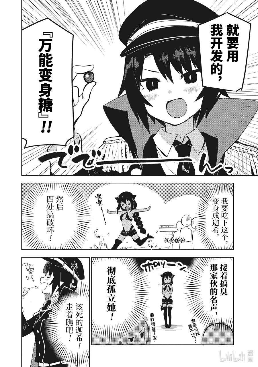 迦希大人不气馁！11 迦希大人与萨鲁瓦再度登场