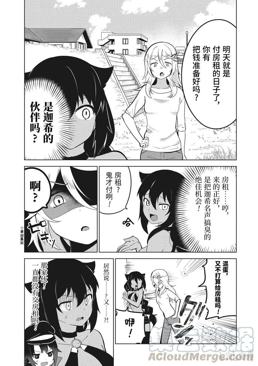 迦希大人不气馁！11 迦希大人与萨鲁瓦再度登场