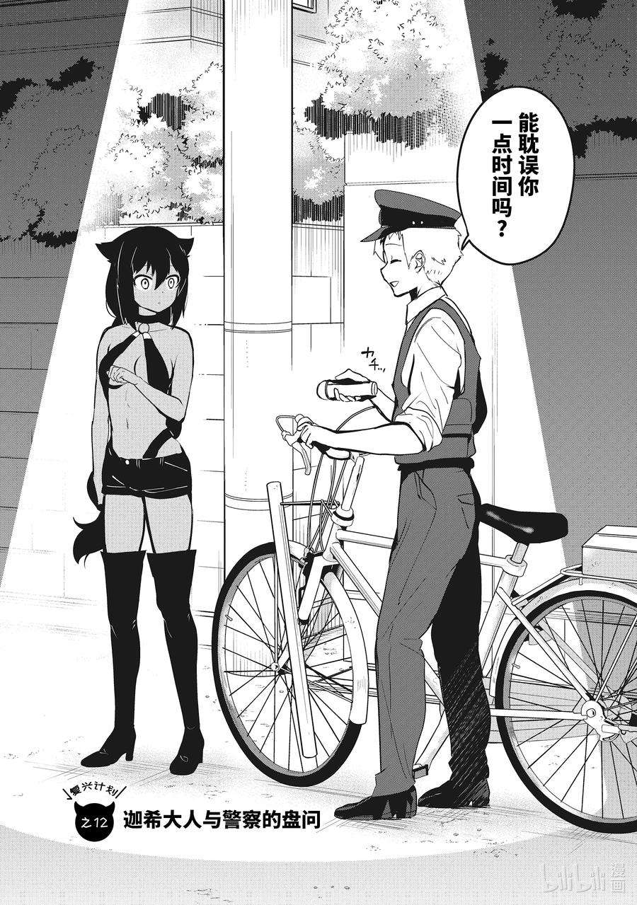 迦希大人不气馁！12 迦希大人与警察的盘问