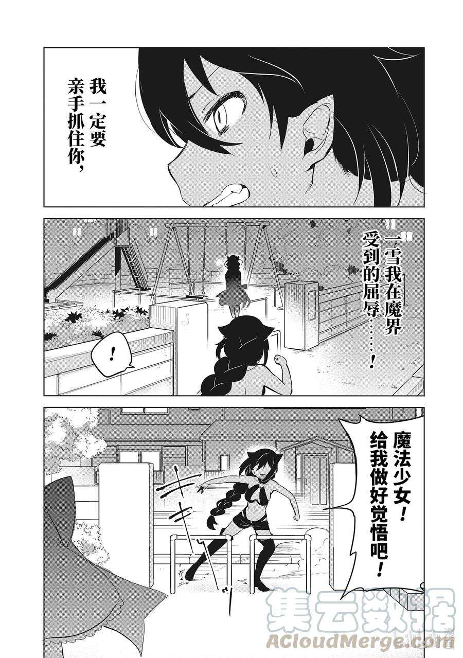 迦希大人不气馁！12 迦希大人与警察的盘问