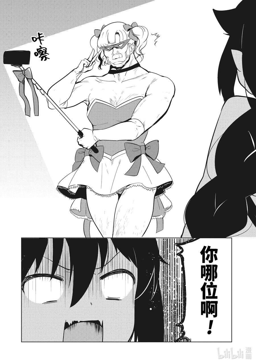 迦希大人不气馁！12 迦希大人与警察的盘问