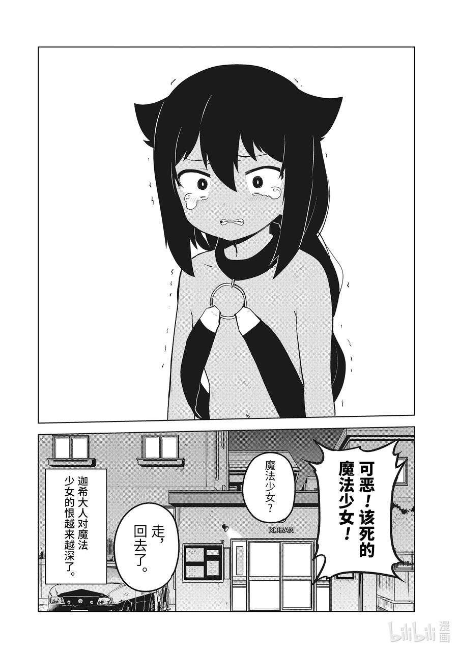 迦希大人不气馁！12 迦希大人与警察的盘问