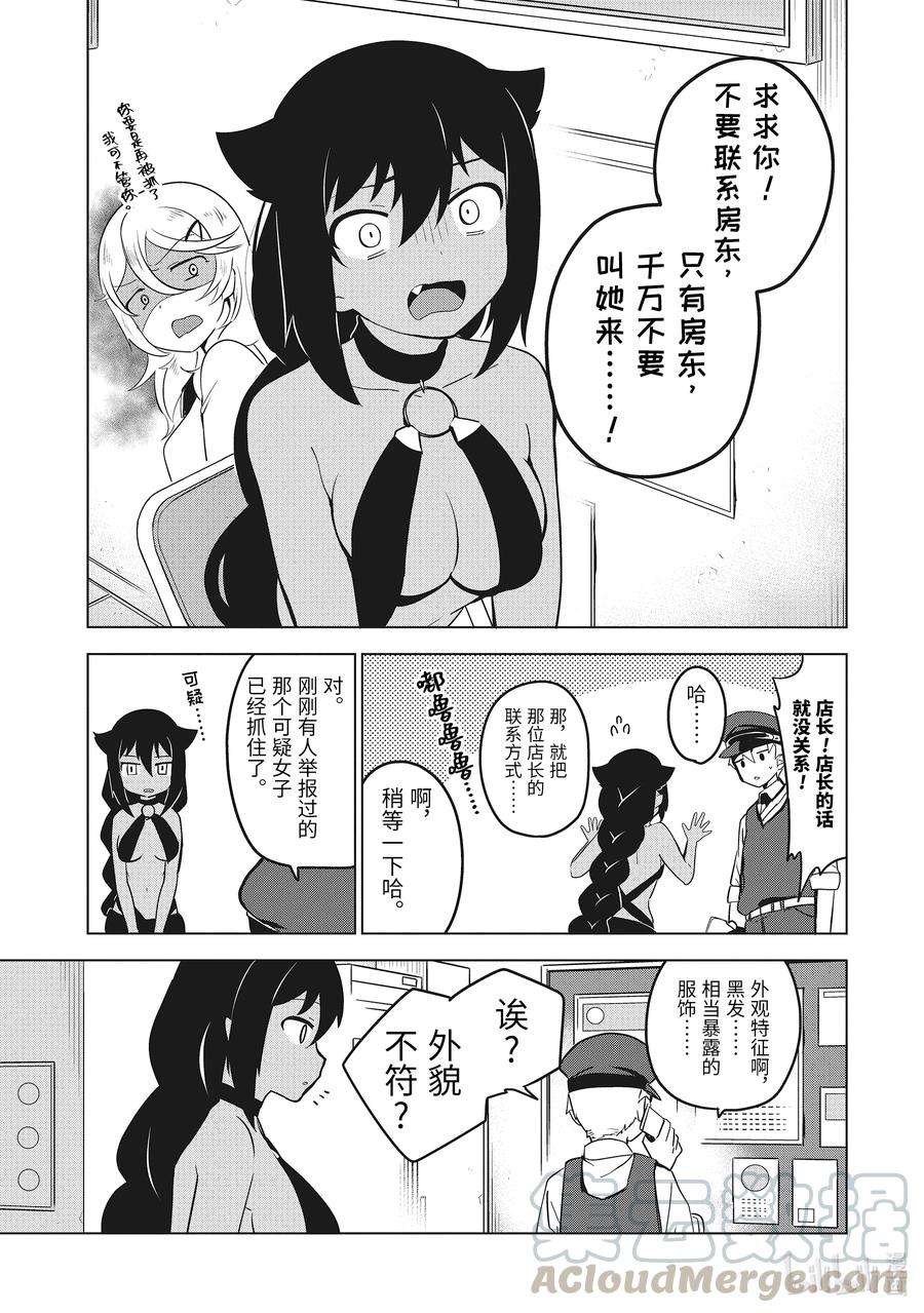 迦希大人不气馁！12 迦希大人与警察的盘问