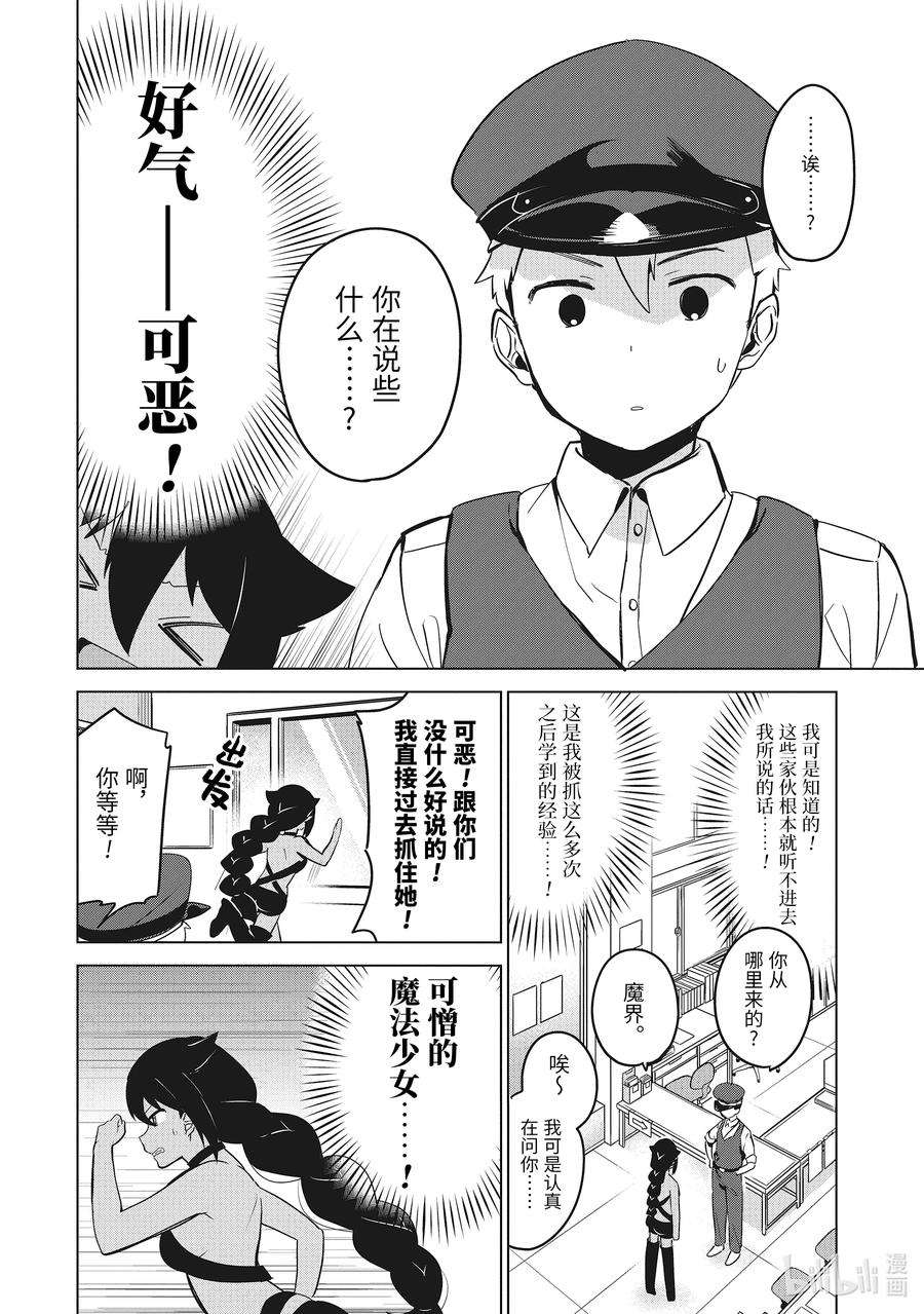 迦希大人不气馁！12 迦希大人与警察的盘问