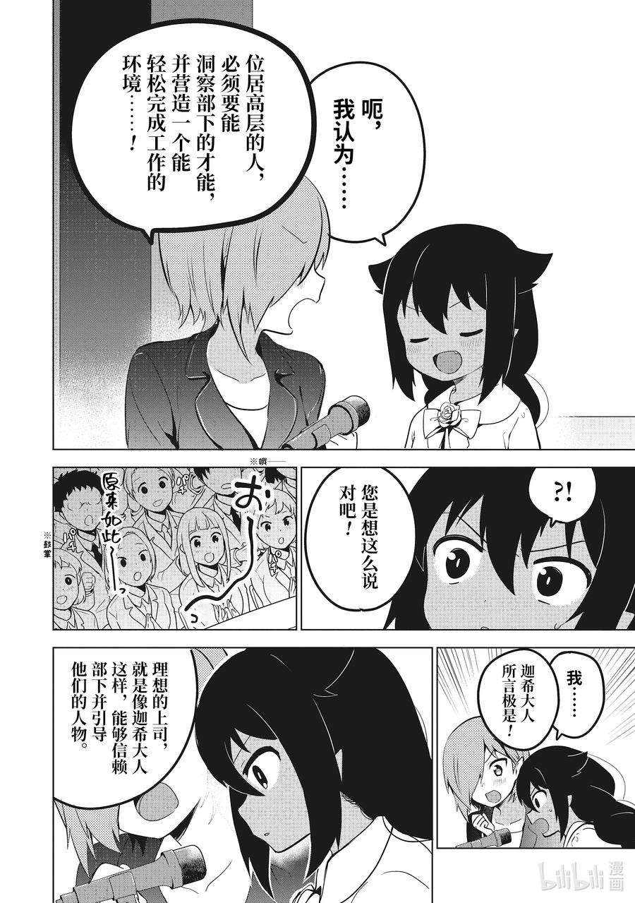 迦希大人不气馁！13 迦希大人与演讲会