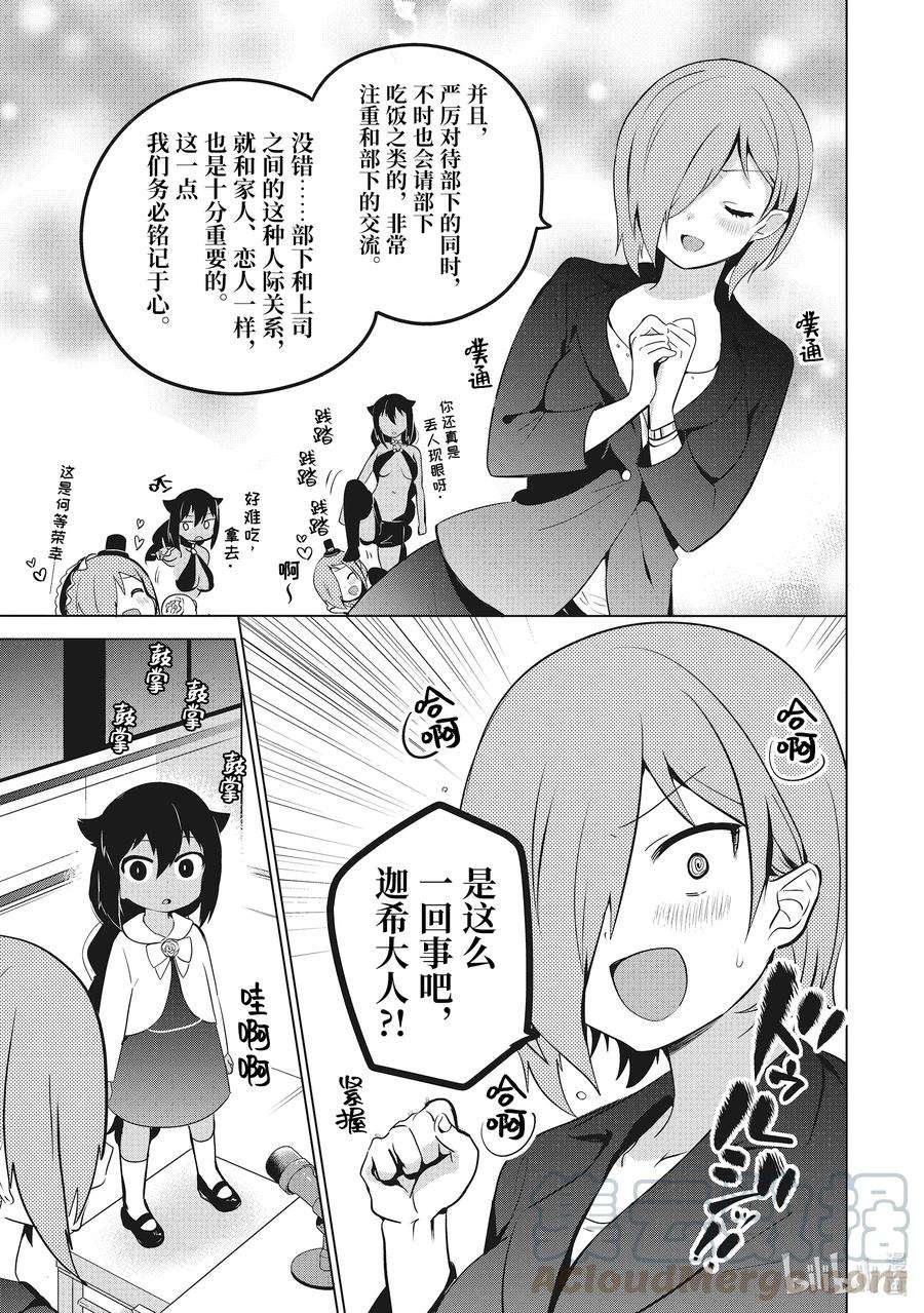 迦希大人不气馁！13 迦希大人与演讲会