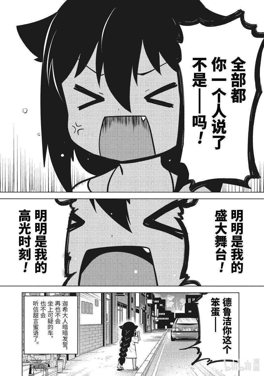 迦希大人不气馁！13 迦希大人与演讲会