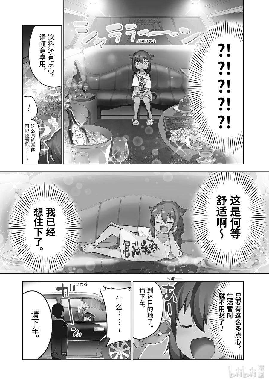 迦希大人不气馁！13 迦希大人与演讲会