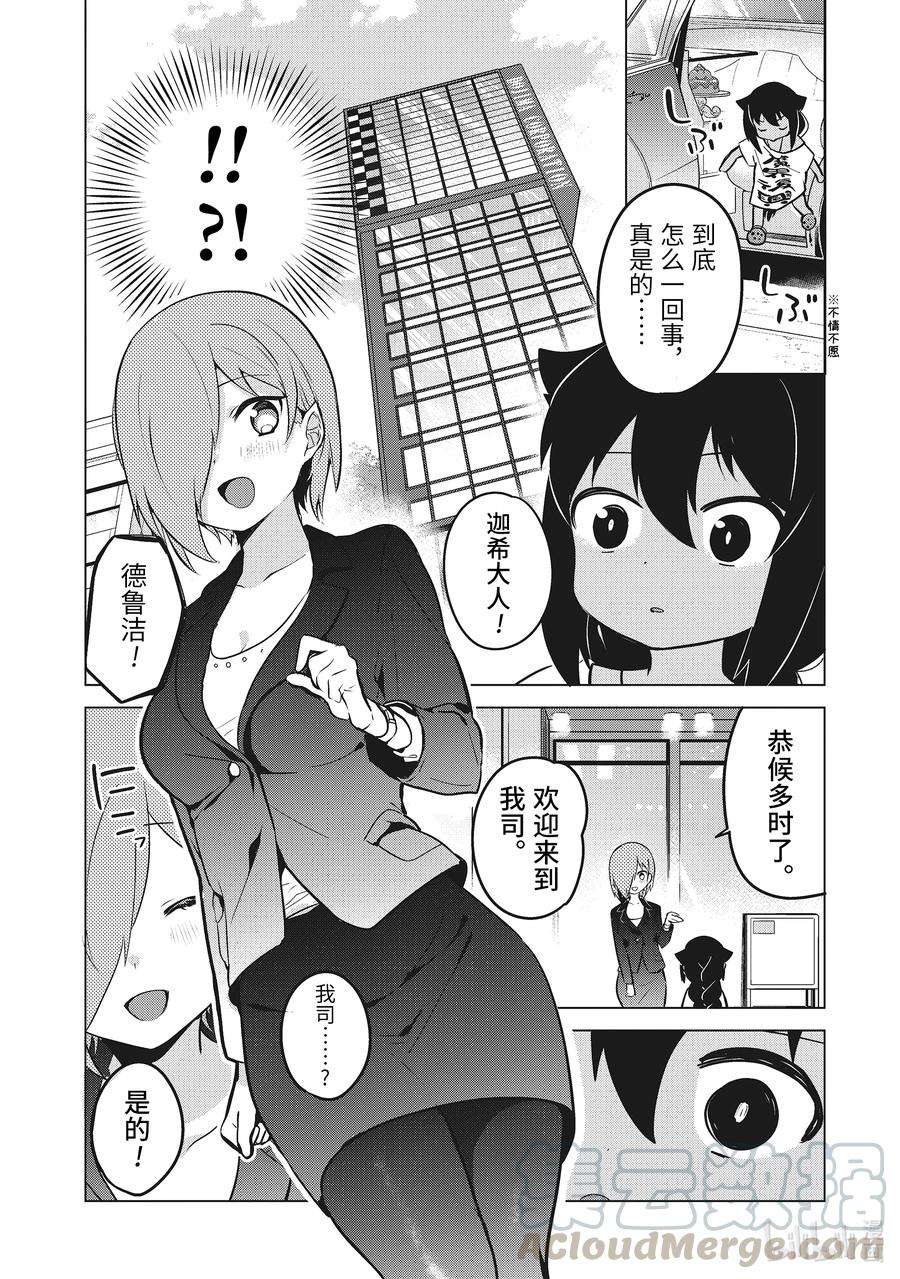 迦希大人不气馁！13 迦希大人与演讲会