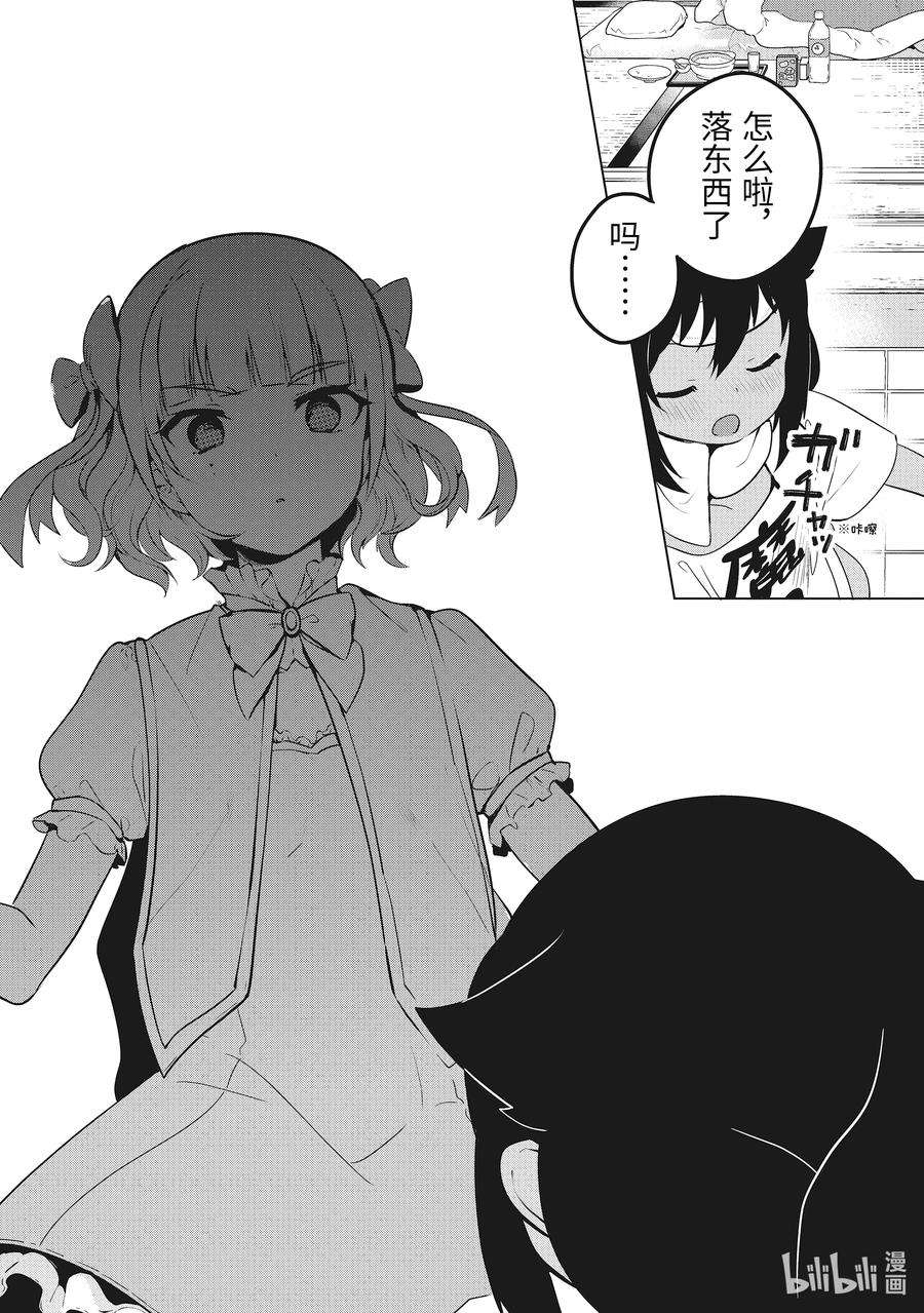 迦希大人不气馁！14 迦希大人与感冒