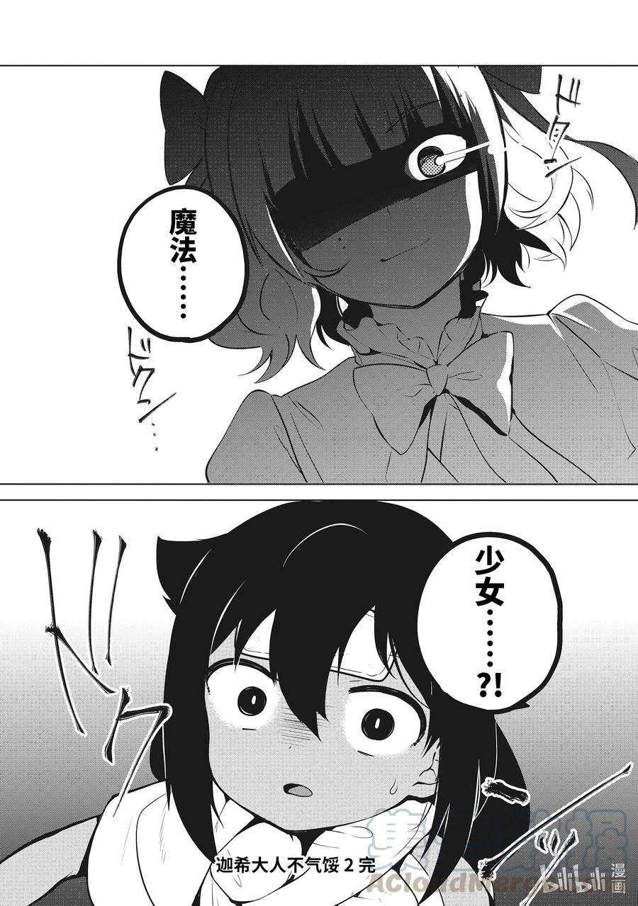 迦希大人不气馁！14 迦希大人与感冒