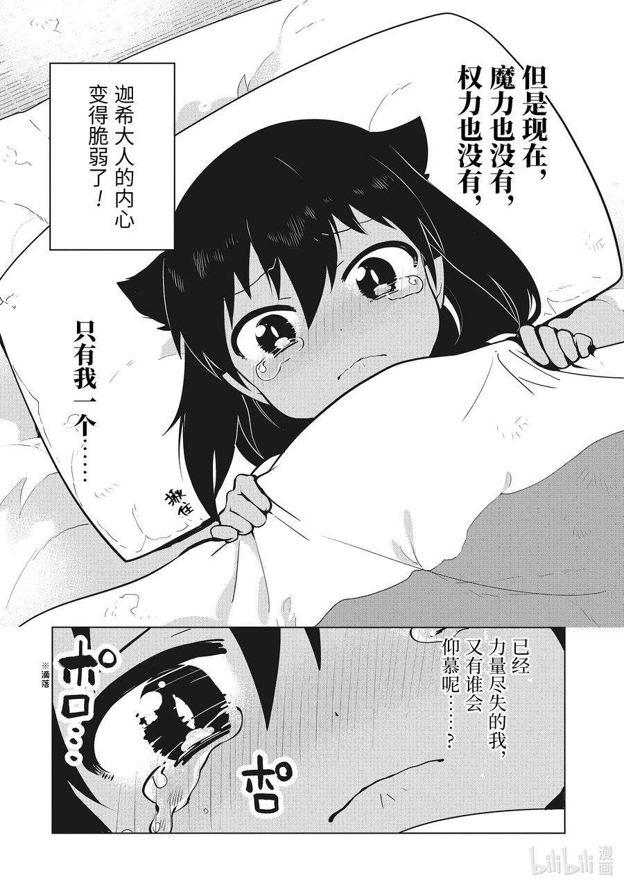 迦希大人不气馁！14 迦希大人与感冒