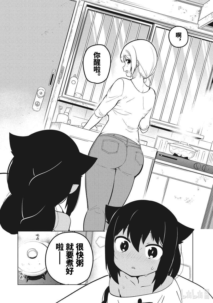 迦希大人不气馁！14 迦希大人与感冒