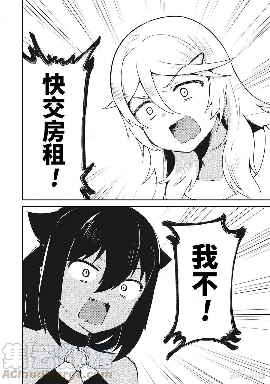 迦希大人不气馁！特别篇 迦希大人与房租