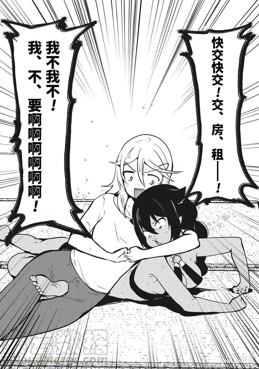 迦希大人不气馁！特别篇 迦希大人与房租