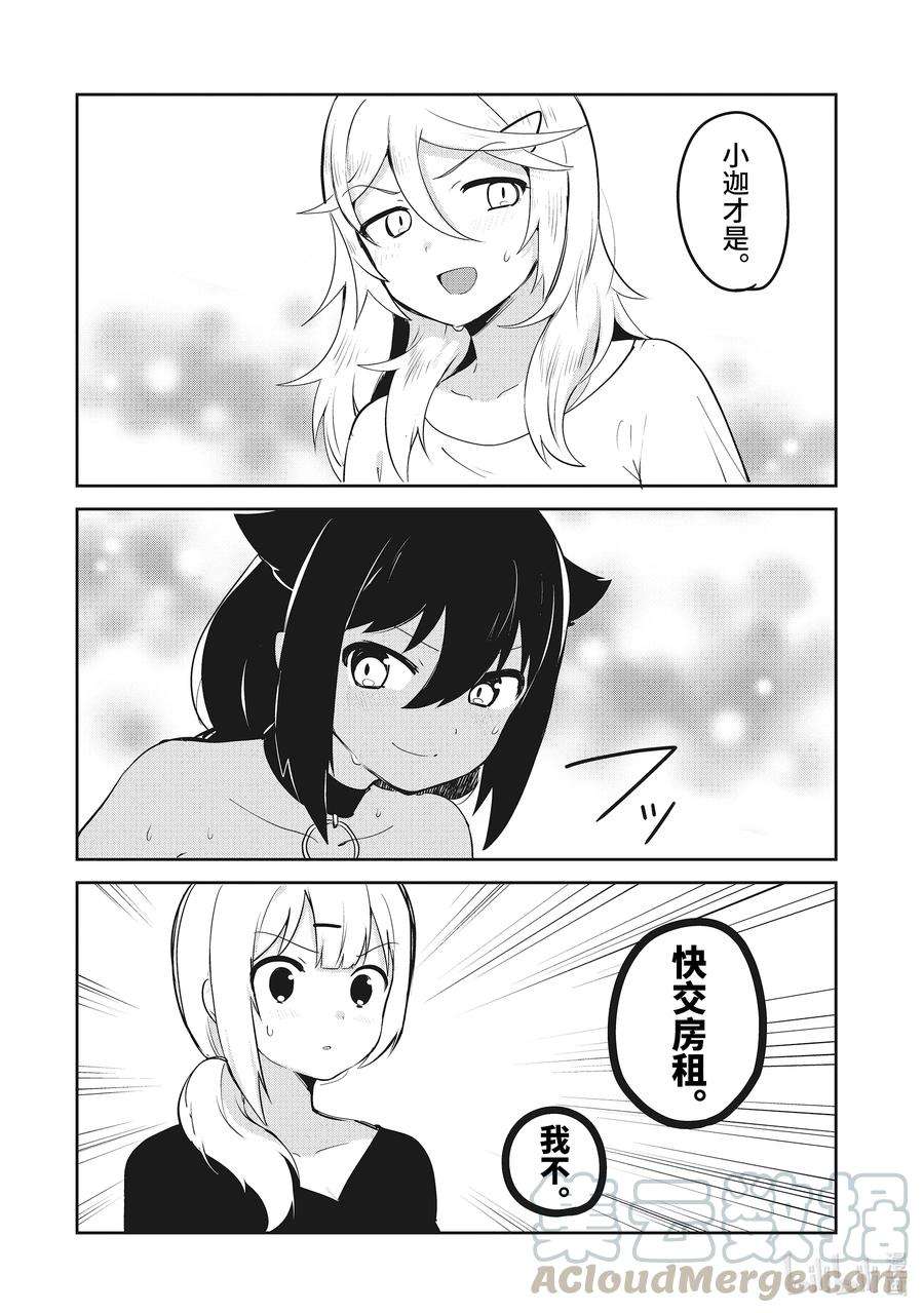 迦希大人不气馁！特别篇 迦希大人与房租