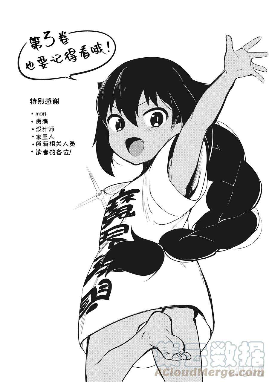 迦希大人不气馁！特别篇 迦希大人与房租