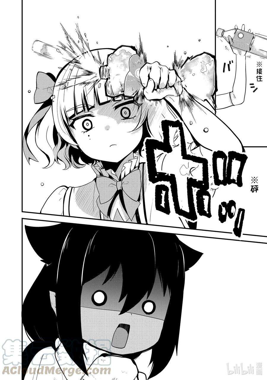 迦希大人不气馁！15 迦希大人与魔法少女