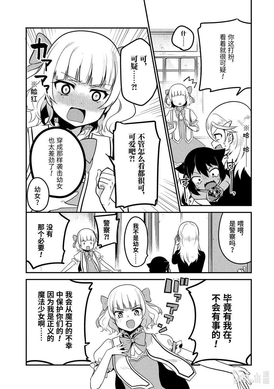 迦希大人不气馁！15 迦希大人与魔法少女