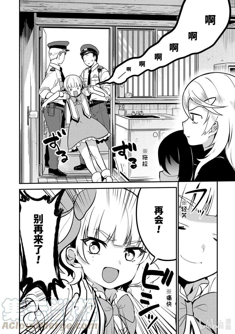 迦希大人不气馁！15 迦希大人与魔法少女