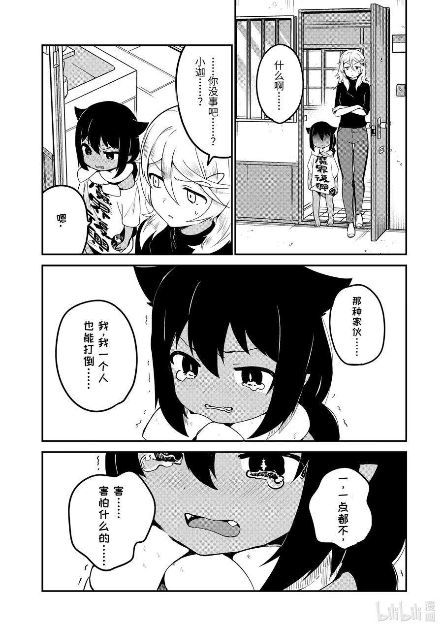 迦希大人不气馁！15 迦希大人与魔法少女