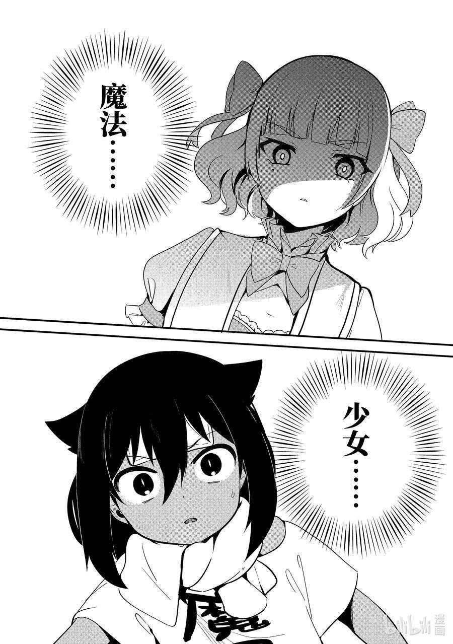 迦希大人不气馁！15 迦希大人与魔法少女