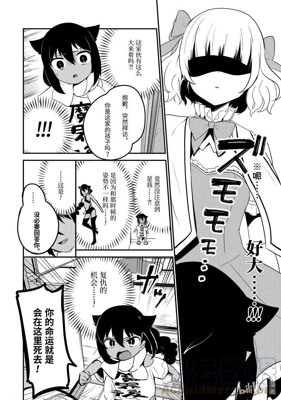 迦希大人不气馁！15 迦希大人与魔法少女