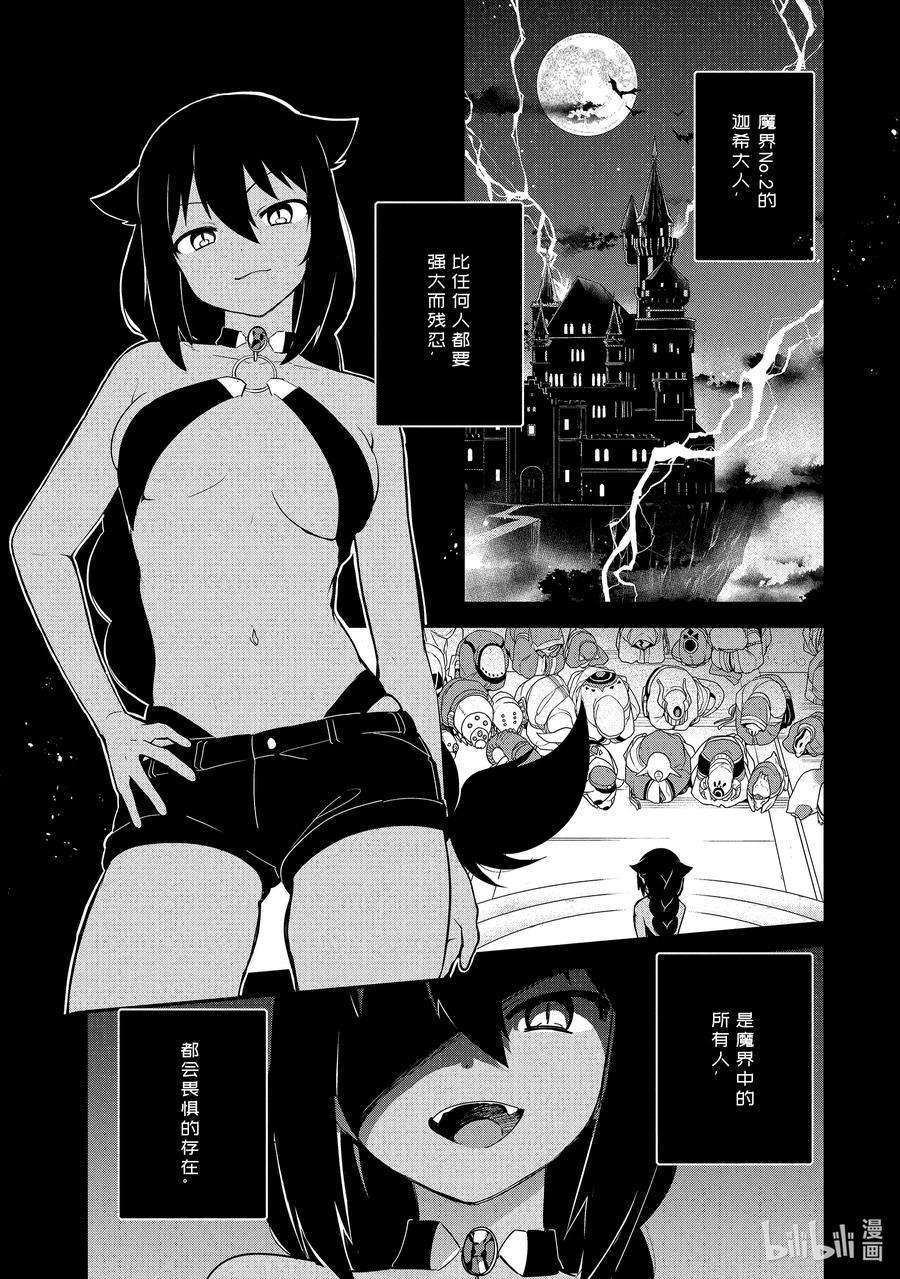 迦希大人不气馁！16 迦希大人与恐惧心理